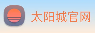 太阳城官网 Logo